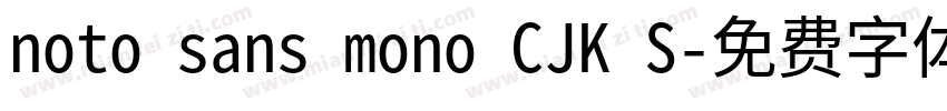 noto sans mono CJK S字体转换